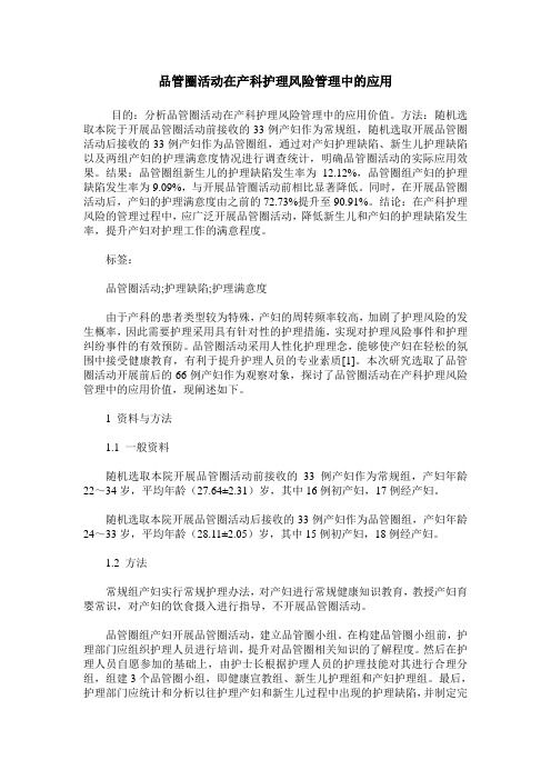 品管圈活动在产科护理风险管理中的应用