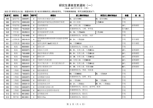 清华大学研究生课表