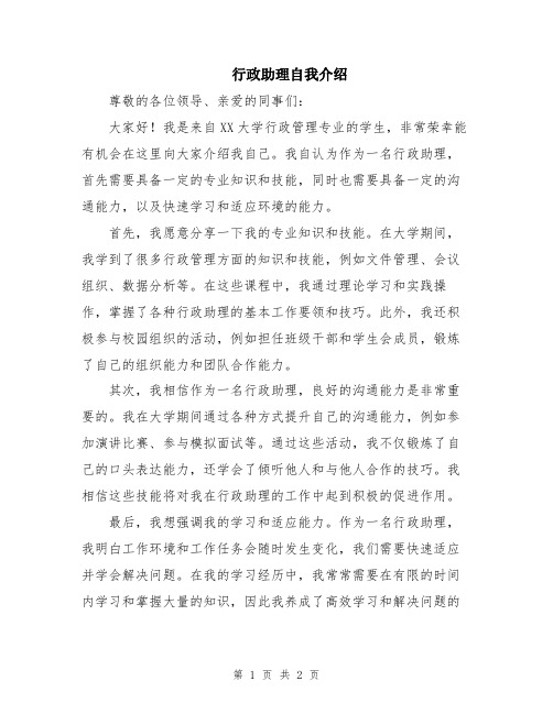 行政助理自我介绍