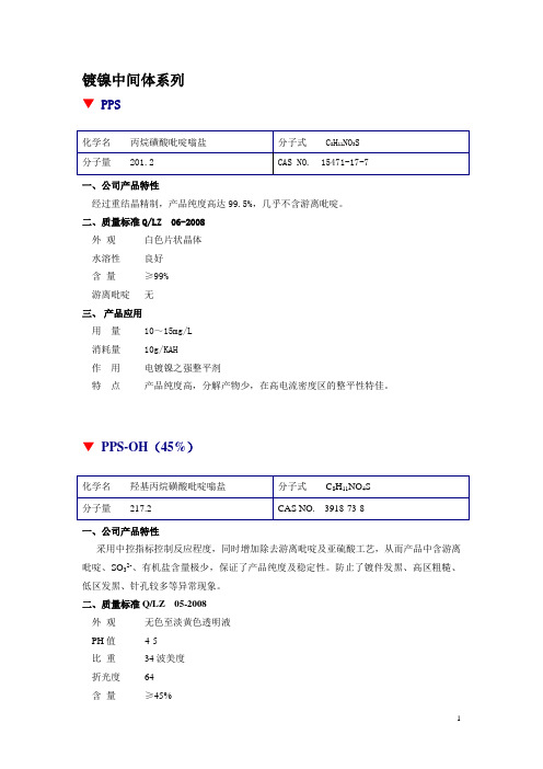 电镀中间体产品资料