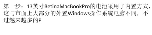 Macbook pro 13如何换电池