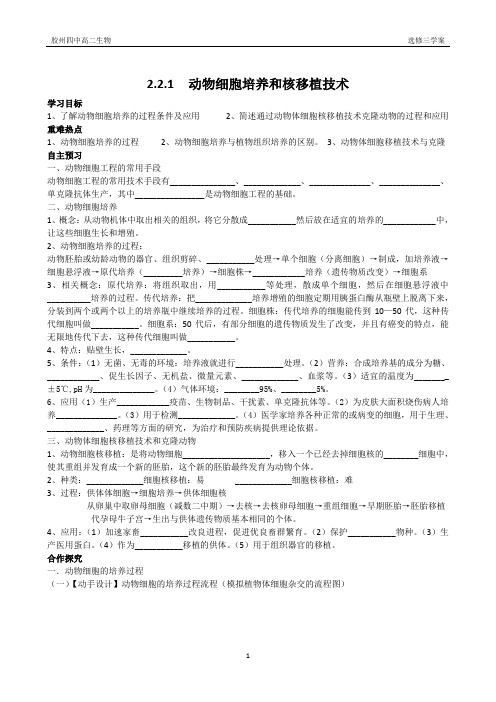 动物细胞培养和核移植技术
