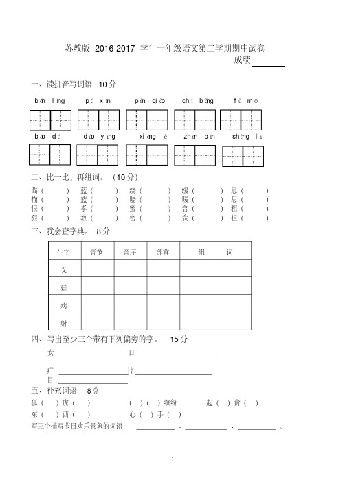 苏教版一年级语文下学期期末考试试卷(含参考答案)