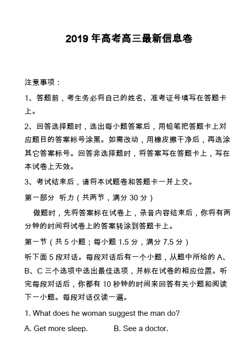 2019年高考高三最新信息卷