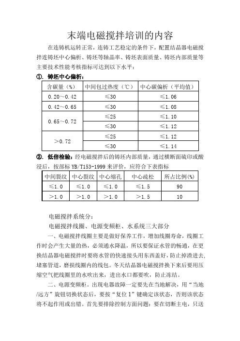 末端电磁搅拌培训的内容汇总