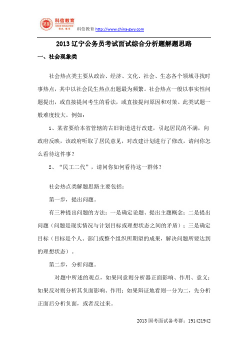 2013辽宁公务员考试面试综合分析题解题思路