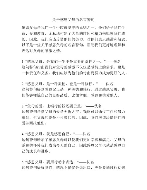 关于感恩父母的名言警句