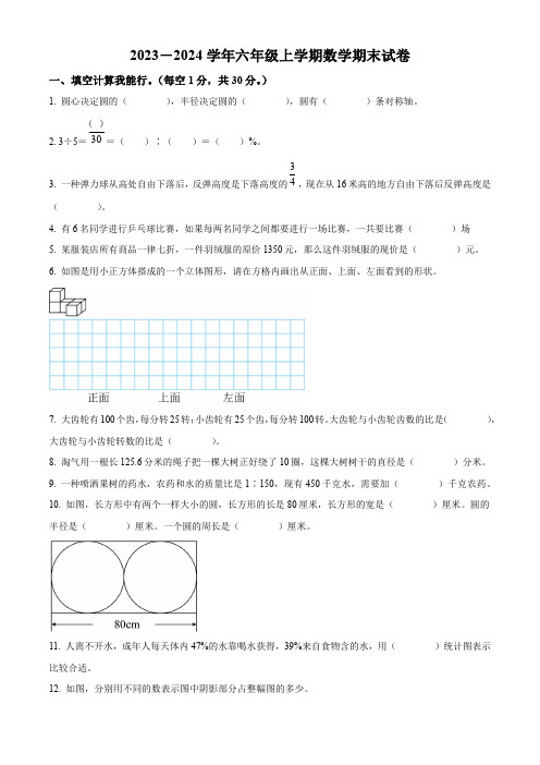 北师大版数学六年级上册《期末考试题》带答案