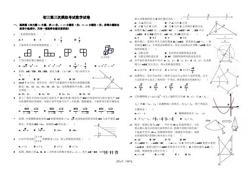 2016-2017育华中考第3次模拟考试数学试卷2017.4.29(含答案)