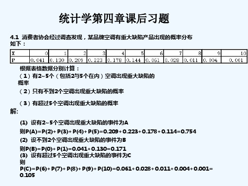 统计学 第四版 (贾俊平 著) 中国人民大学出版社 第四章课后答案