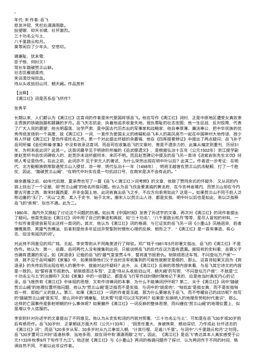 爱国诗大全：满江红·怒发冲冠