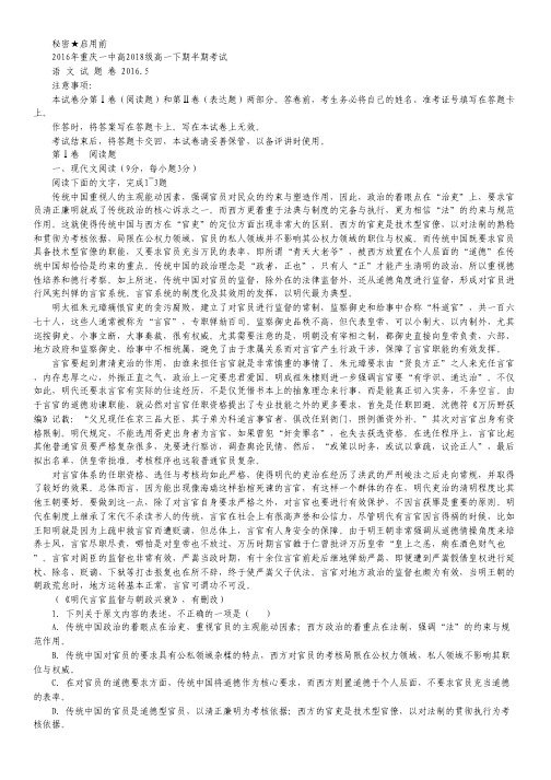 重庆市一中高一下学期期中考试语文试卷.pdf