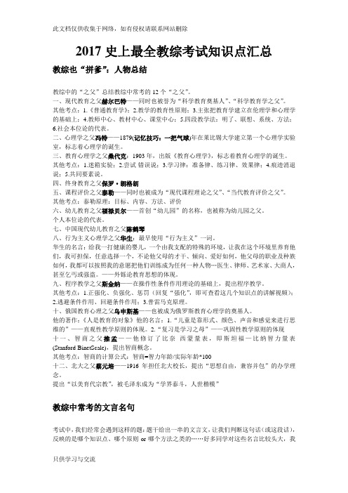 招教考试学霸笔记讲课教案