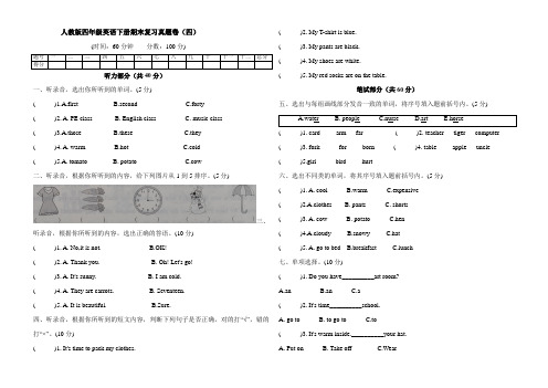 人教版四年级英语下册期末复习真题卷(四)(含听力和答案)