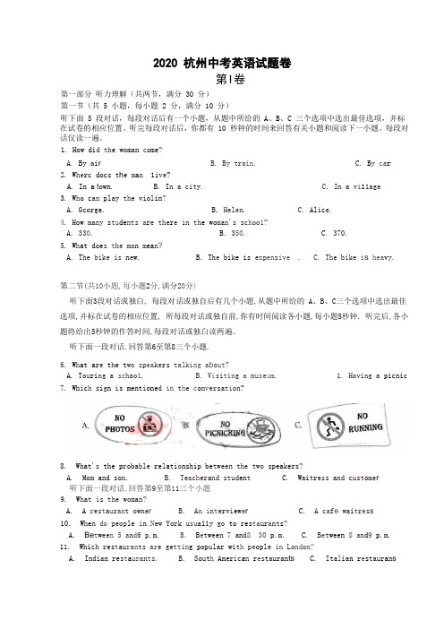 【真题】浙江省杭州市2020年中考英语试卷及答案(Word版)