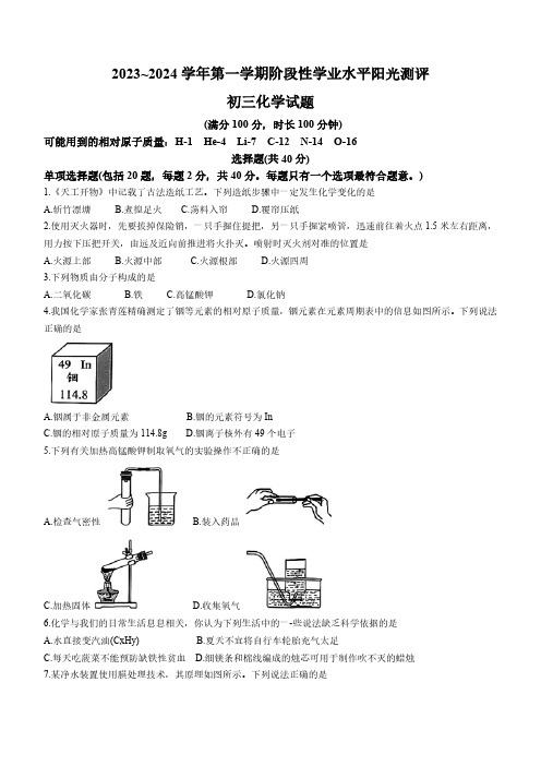 江苏省昆山市、太仓市、常熟市、张家港市2023-2024学年九年级上学期期末化学试题(含答案)