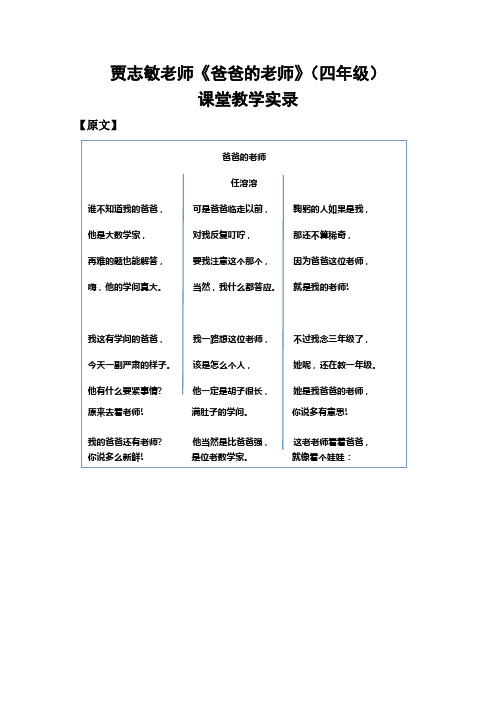 贾志敏老师的教学实录