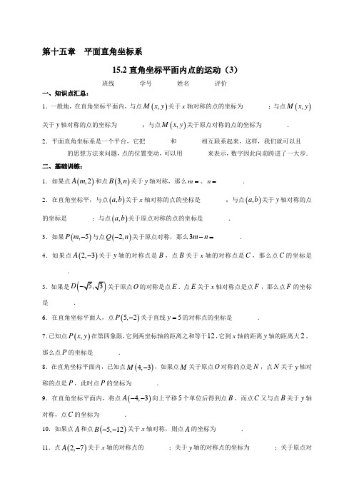 上海市上宝中学数学七年级下学期-15-2直角坐标平面内点的运动(3)