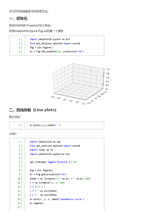 python绘制三维图