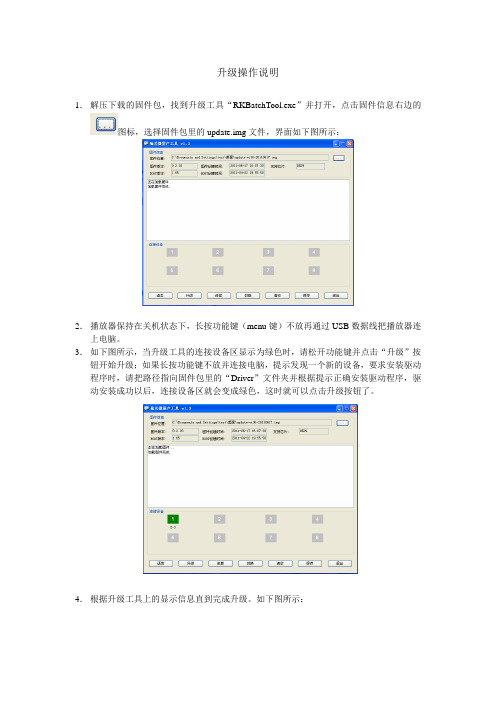 国产瑞芯微平板升级操作说明