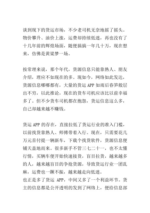 货运软件泛滥,快运滴APP如何成为行业翘楚？