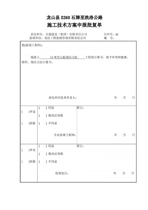 13m空心板预应力张拉计算书