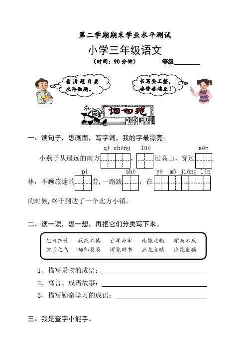 人教版小学三年级下册语文期末试题卷共10套