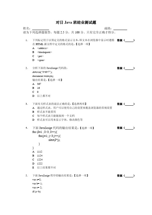 对日Java班结业测试题