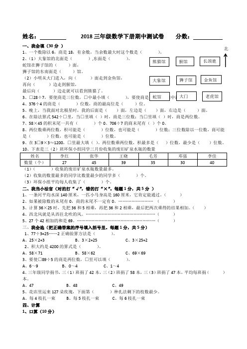 (完整版)2018人教版小学三年级下册数学期中考试卷(打印版)