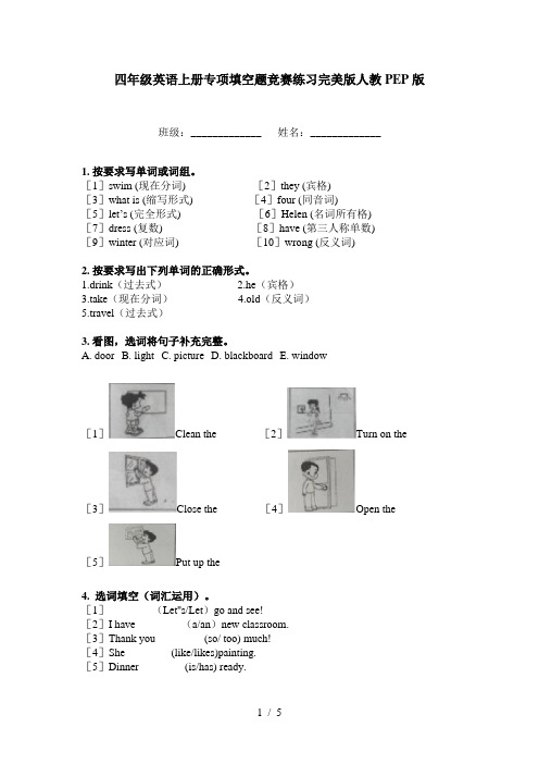 四年级英语上册专项填空题竞赛练习完美版人教PEP版