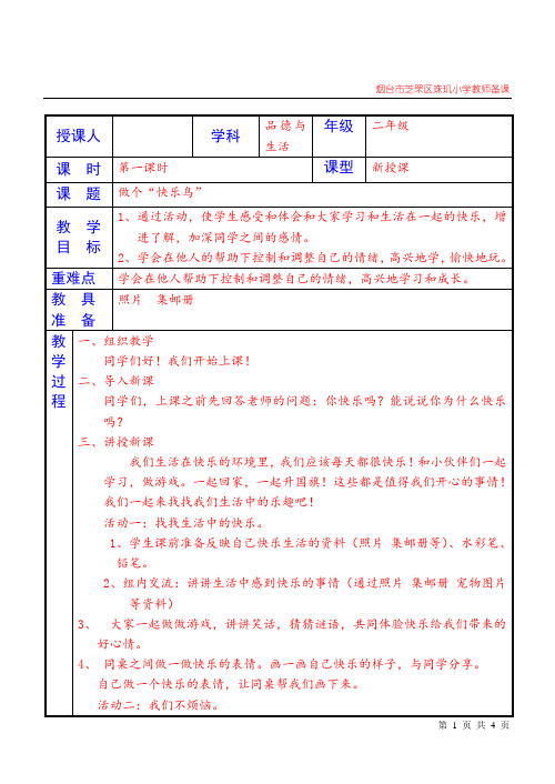 做个“快乐鸟”