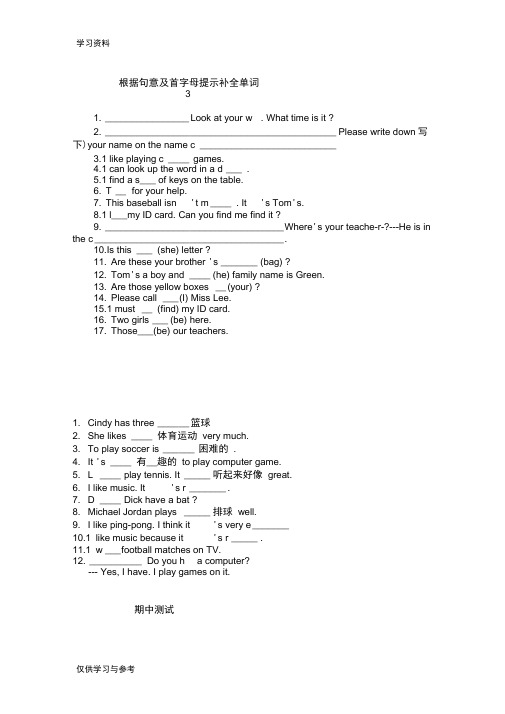 根据句意及首字母提示补全单词讲课教案