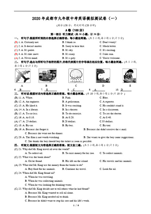 2020年成都市九年级中考英语模拟测试卷(一)含答案