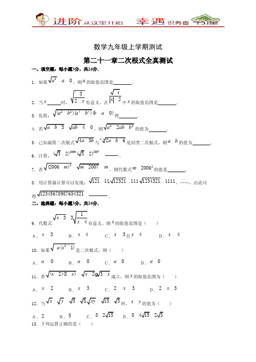 九年级数学上册21章《二次根式》水平测试题