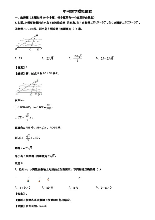 [试卷合集3套]济南市某实验名校中学2018届中考单科质检数学试题