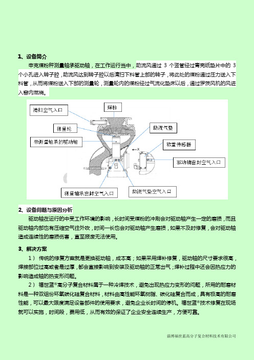 「水泥必读」申克煤粉秤驱动轴磨损现场修复只需这么做!效果好,易修复,时间短