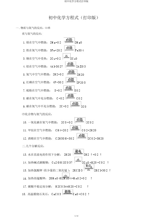 初中化学方程式打印版