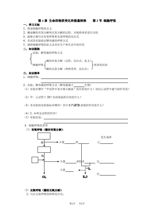 沪科版高中生命科学第一册4.3《细胞呼吸》word学案