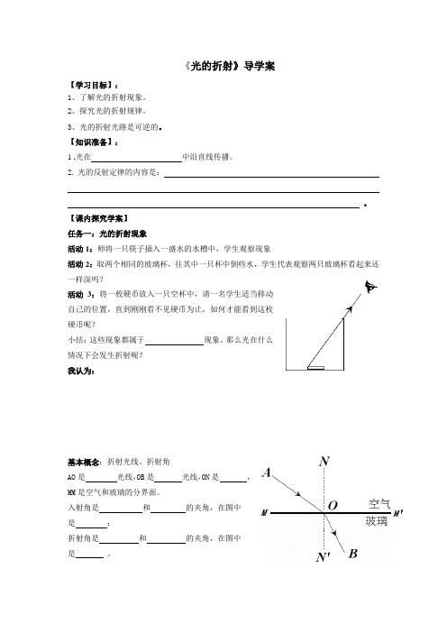 最新人教版八年级上册物理《光的折射》导学案