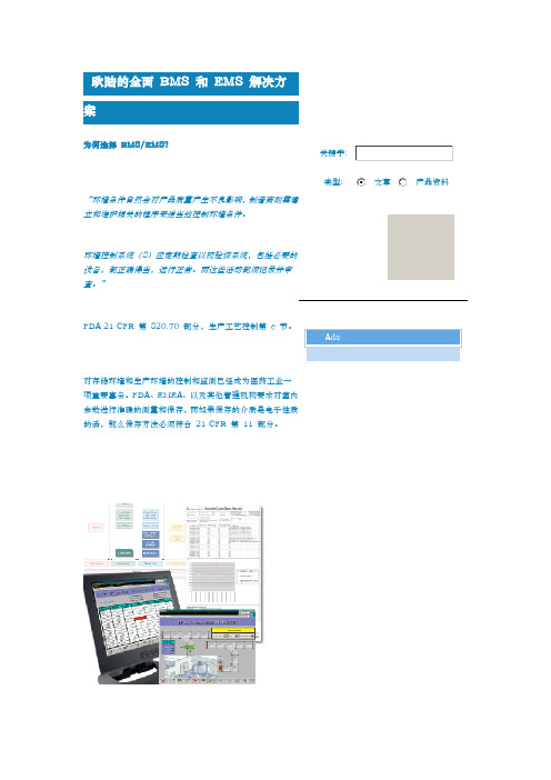 BMS和EMS项目解决方案