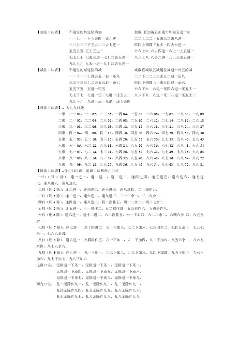 珠算口诀表(加减乘除)