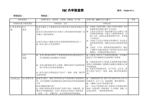 内审检查表