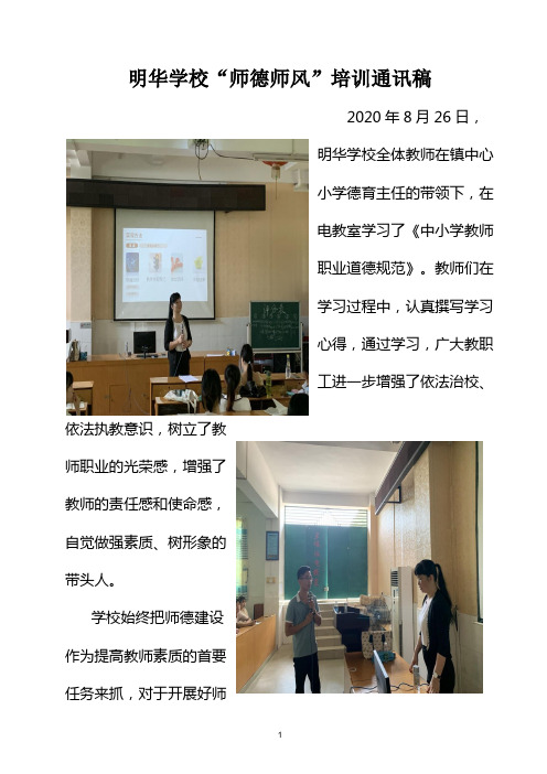 明华学校“师德师风”通讯稿