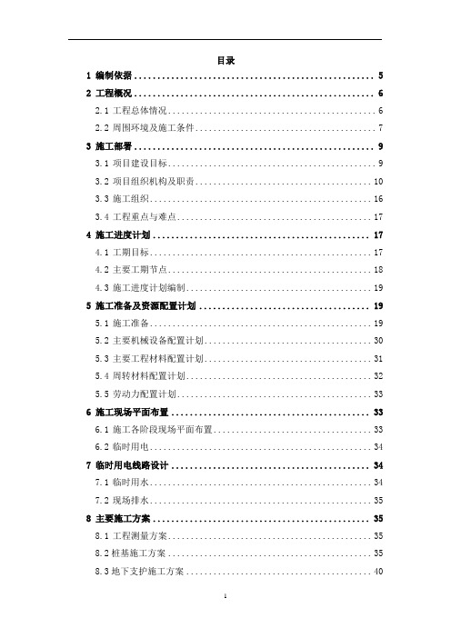 污水处理PPP项目实施性施工组织设计