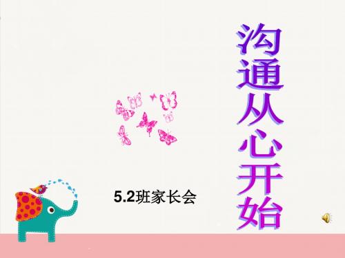五年级第一学期家长会课件(优质)