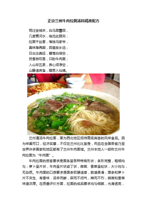 正宗兰州牛肉拉面汤料精准配方