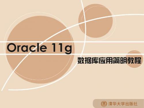 第02章 Oracle数据库的体系结构