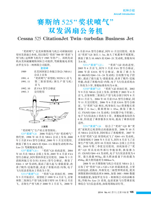 赛斯纳525奖状喷气冶双发涡扇公务机