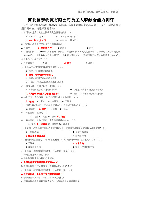 综合能力测试题(附答案)