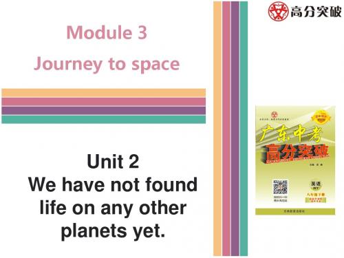 外研社八下英语Unit 2 We have not found life on any other planets yet